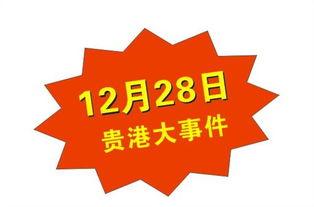 贵港爆料新闻事件最新,警方全力追查真相