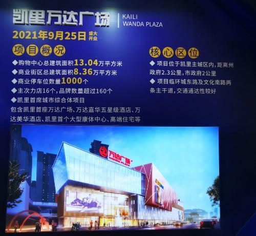 凯里万达爆料视频最新,揭秘项目进展与未来规划